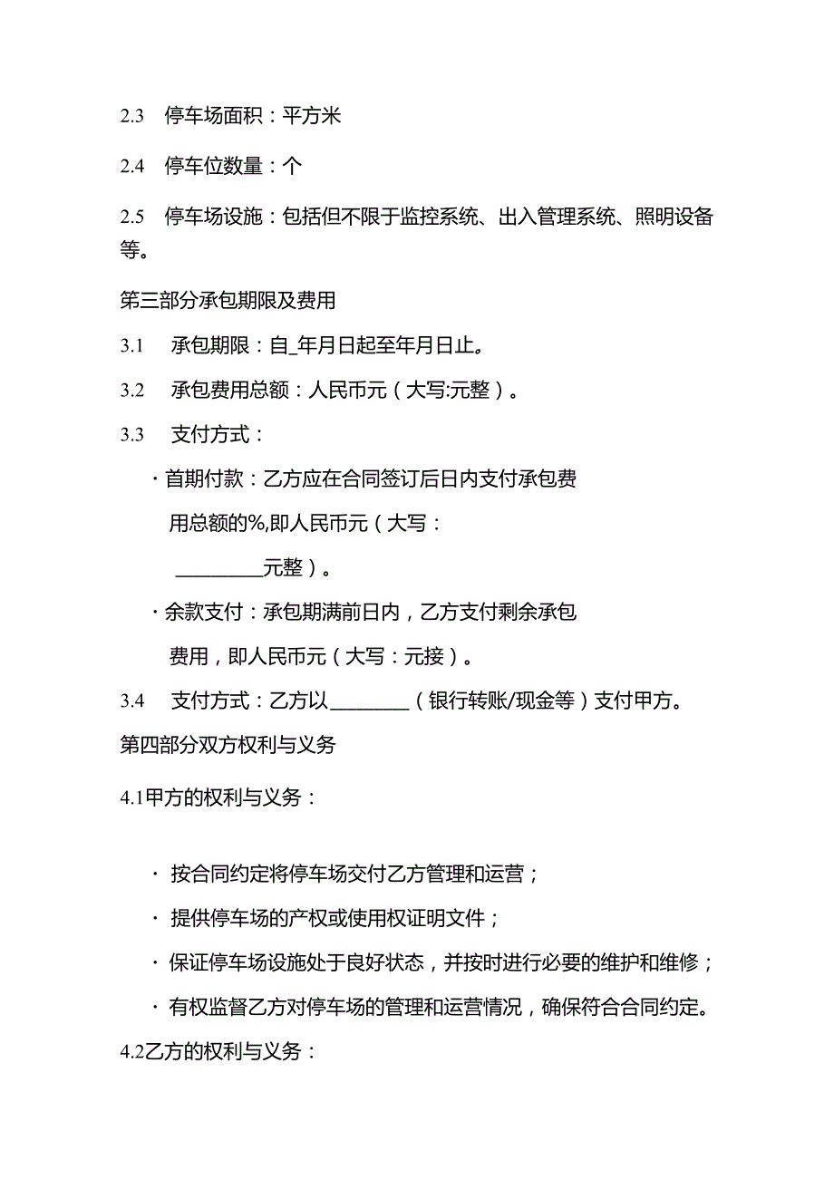 乙方承包甲方停车场合同模板.docx_第2页