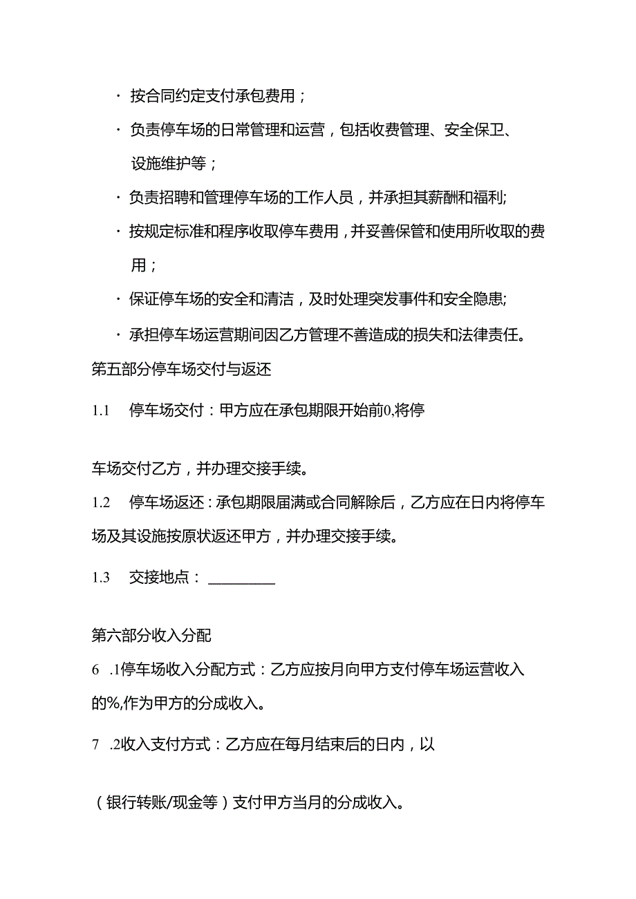 乙方承包甲方停车场合同模板.docx_第3页