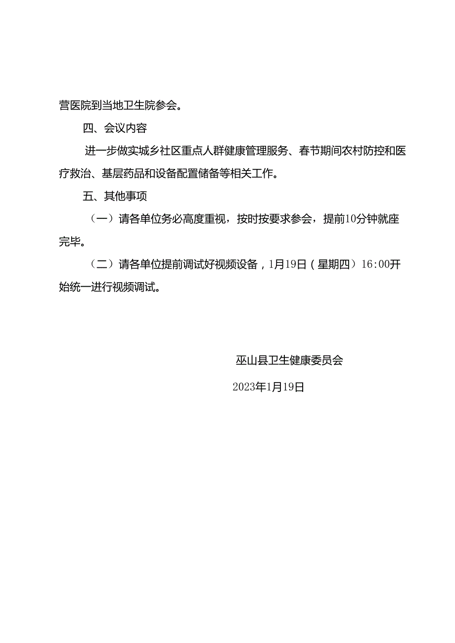 关于参加全国新型冠状病毒感染医疗救治组每日调度会1.19.docx_第2页