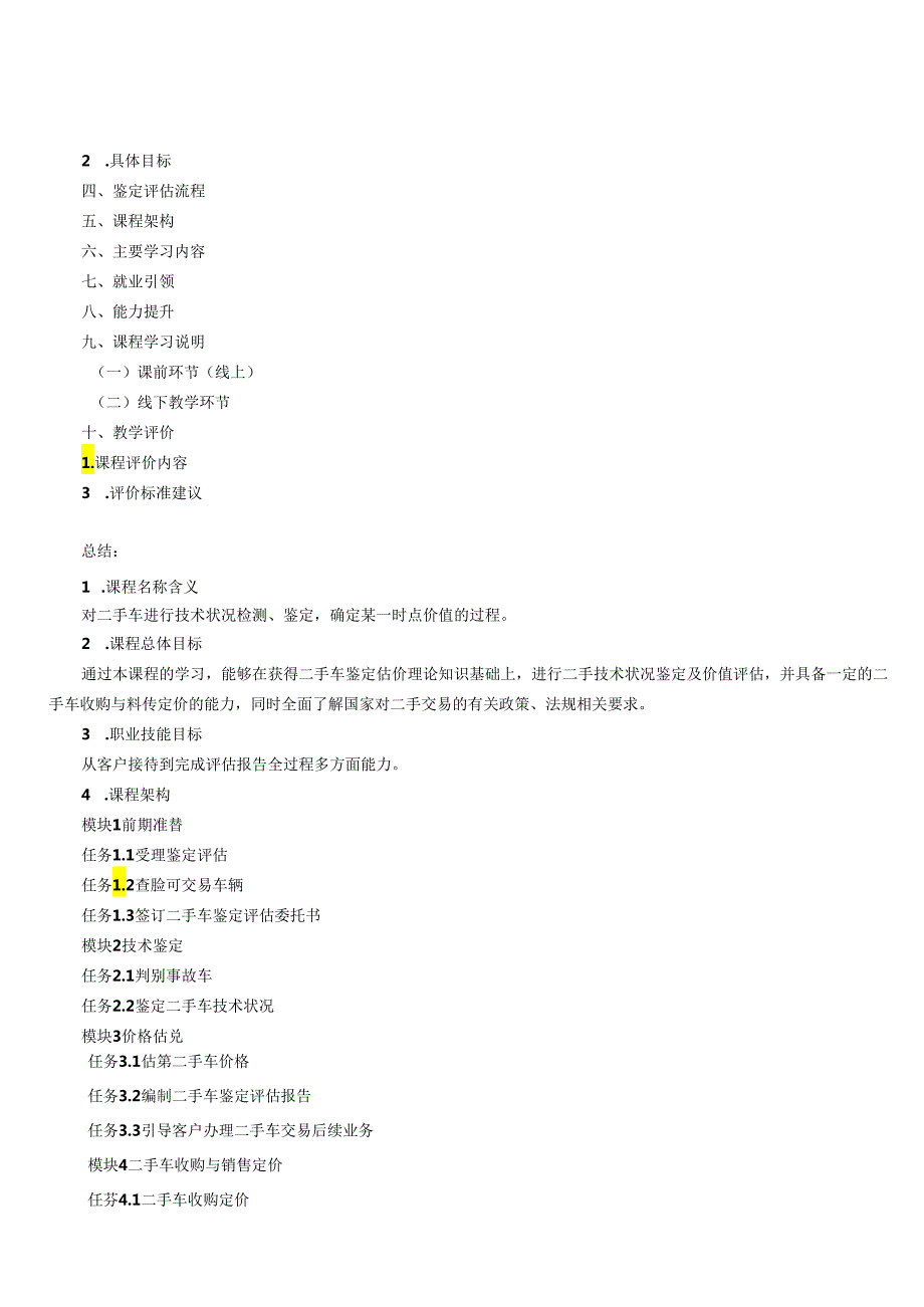 二手车鉴定评估教学教案.docx_第3页