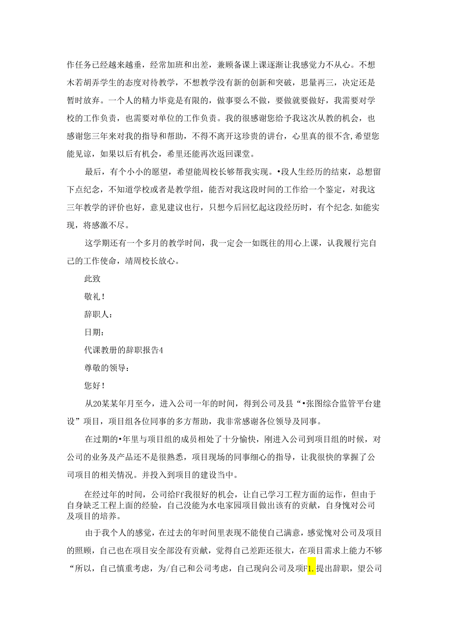 代课教师的辞职报告.docx_第3页