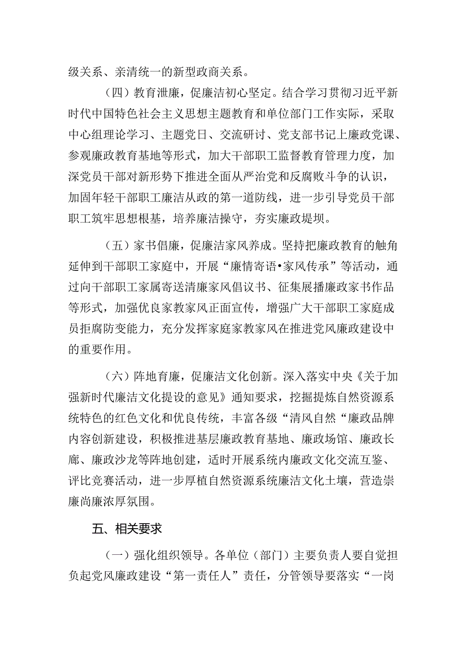 关于开展2024年度纪律教育培训4月主题活动方案.docx_第3页