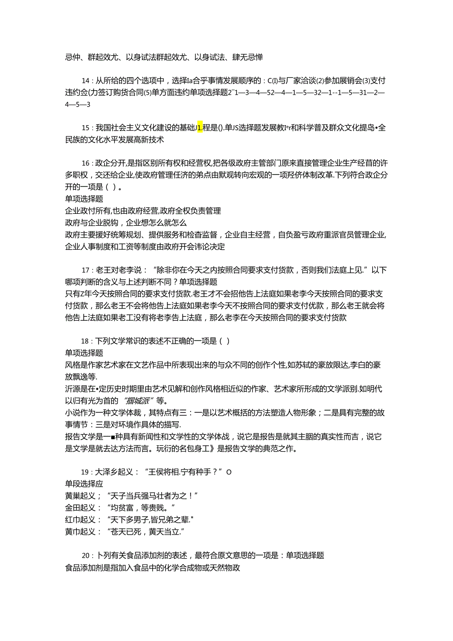 事业单位招聘考试复习资料-东安2017年事业单位招聘考试真题及答案解析【word版】_2.docx_第2页