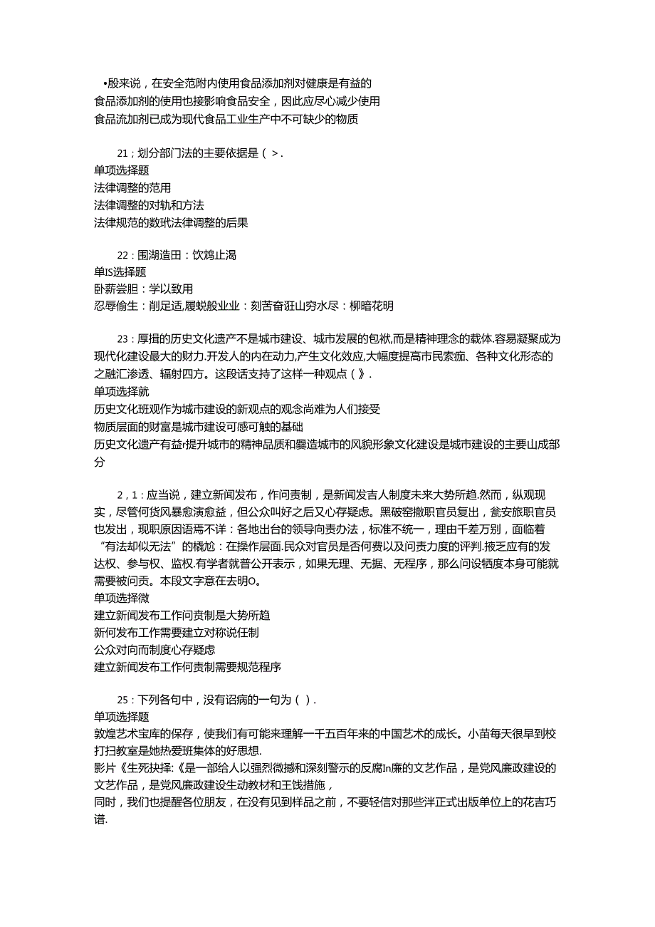 事业单位招聘考试复习资料-东安2017年事业单位招聘考试真题及答案解析【word版】_2.docx_第3页