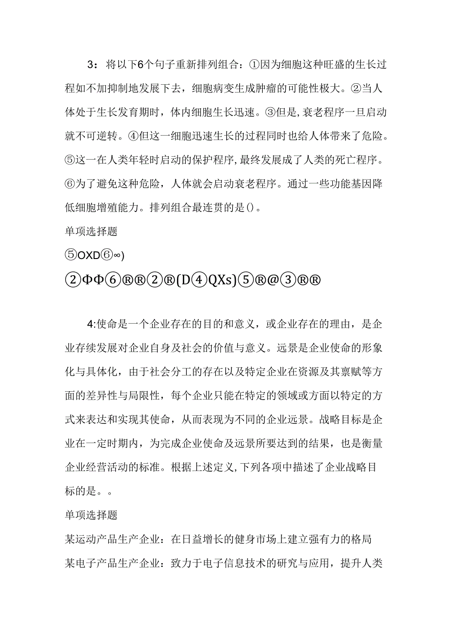 事业单位招聘考试复习资料-东安2019年事业编招聘考试真题及答案解析【word打印版】.docx_第2页