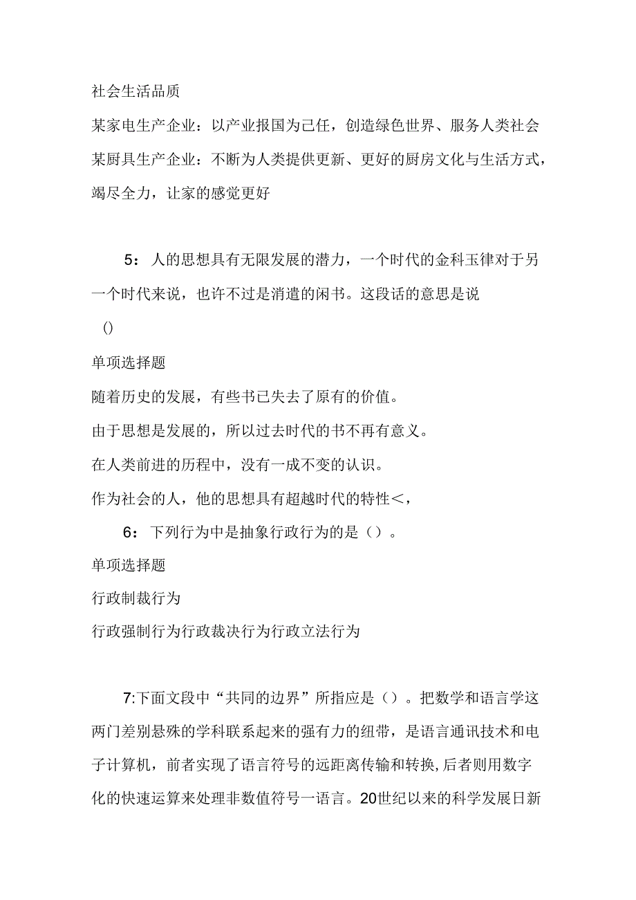 事业单位招聘考试复习资料-东安2019年事业编招聘考试真题及答案解析【word打印版】.docx_第3页