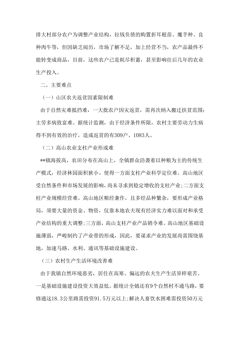 乡镇扶贫开发工作调研报告范文.docx_第3页