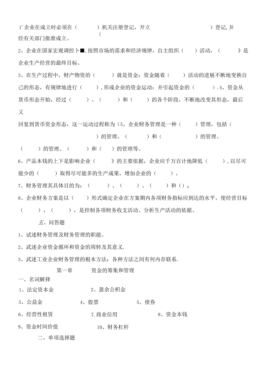 《财务管理与分析》自测题(doc77页).docx_第3页