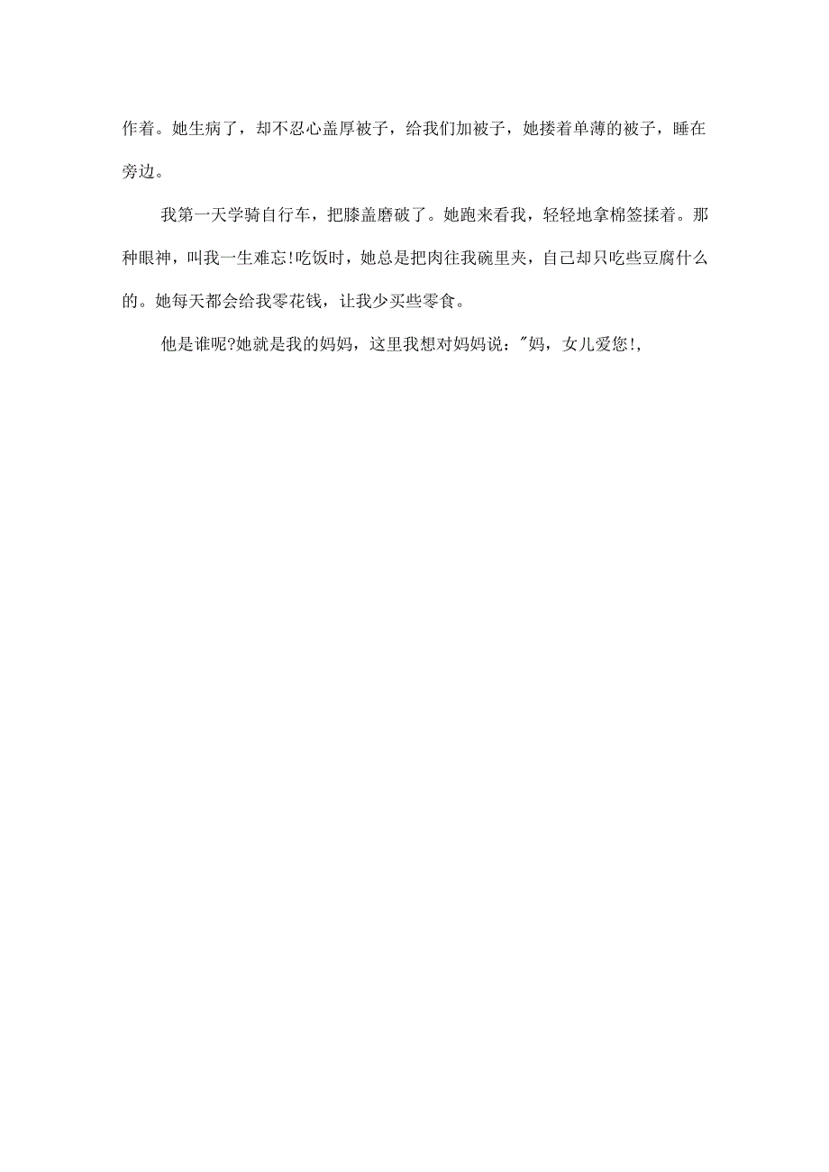 二年级100字作文：我的慈祥妈妈.docx_第3页