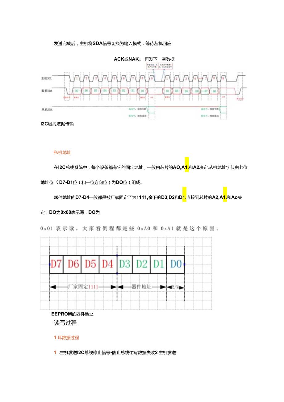 为什么IC总线会难住这么多人？.docx_第3页