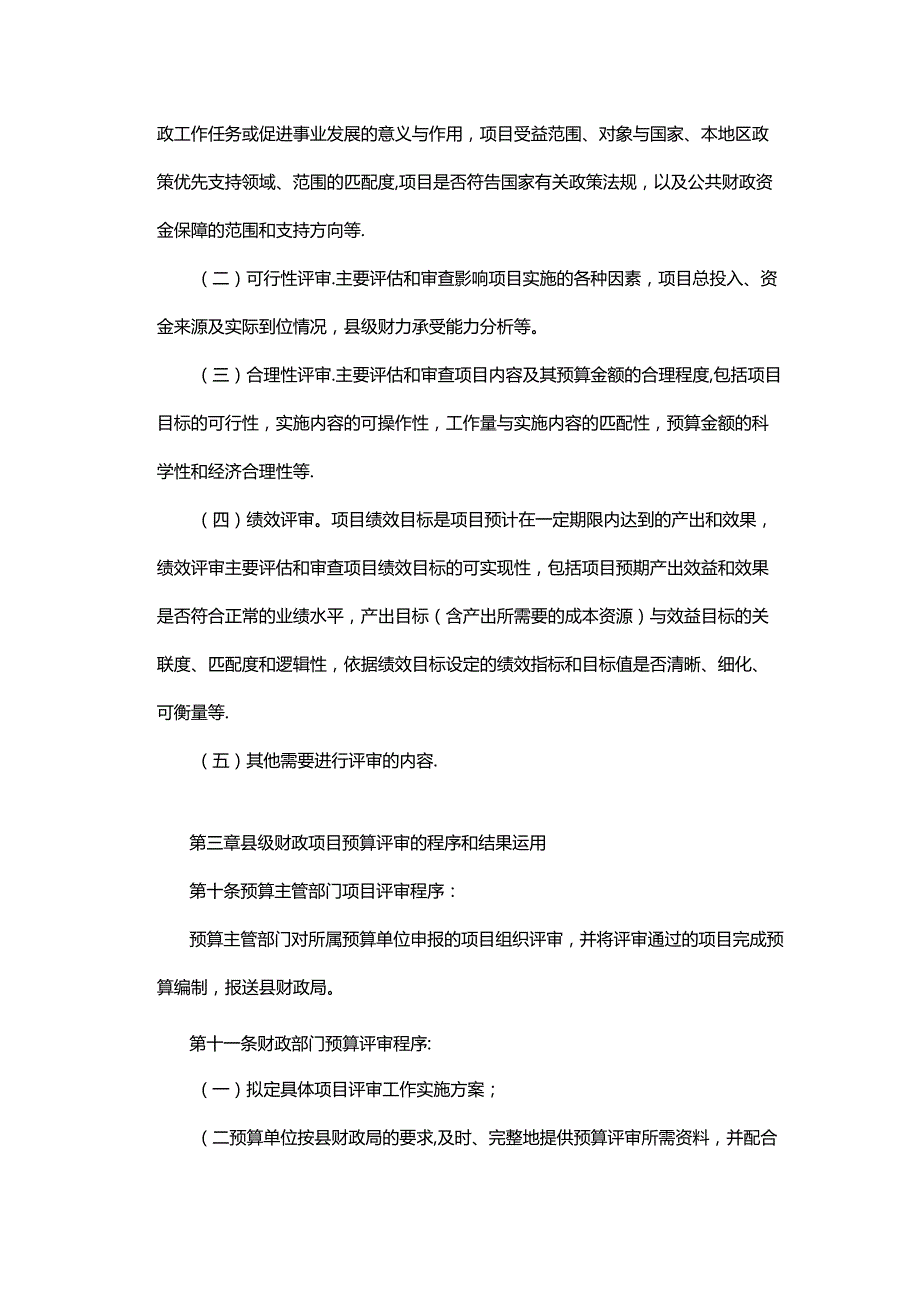 凤翔县县级财政项目预算评审管理办法（暂行）.docx_第3页