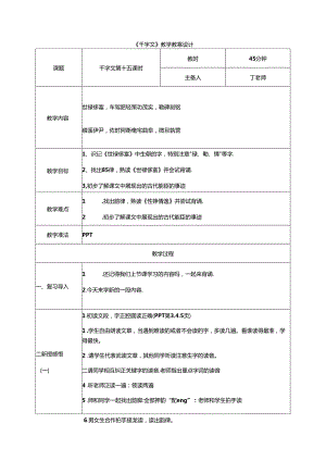 千字文第15课时世禄侈富教案 国学通用新版千字文下半卷.docx