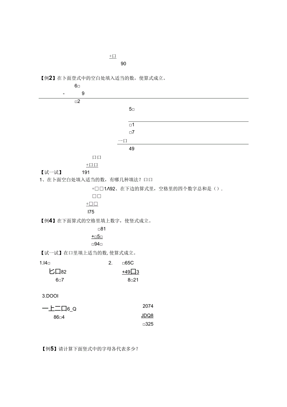 二年级下册奥数教材.docx_第3页