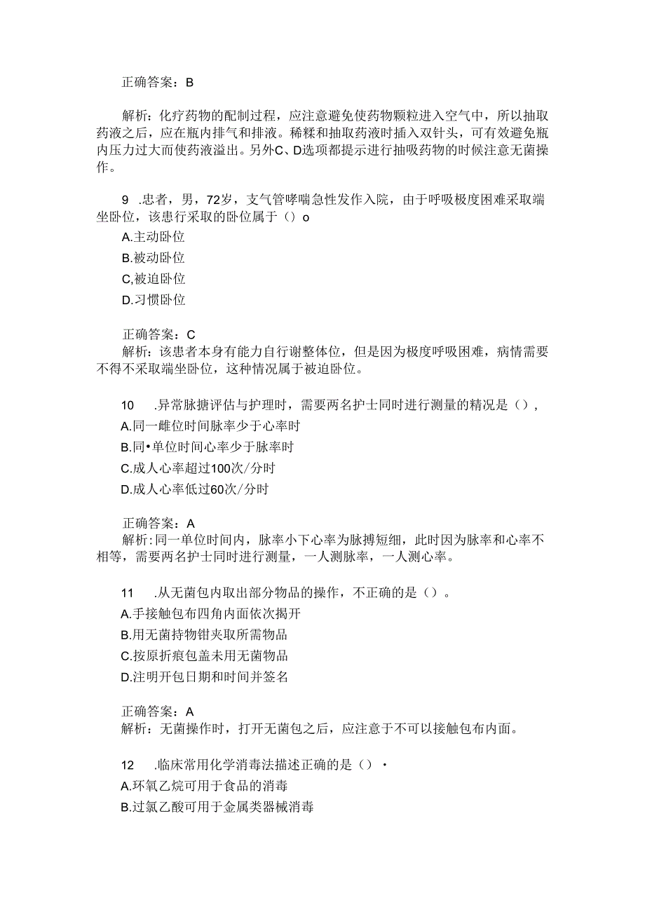 卫生事业单位招聘考试(护理学专业知识)历年真题试卷汇编1(题后.docx_第3页