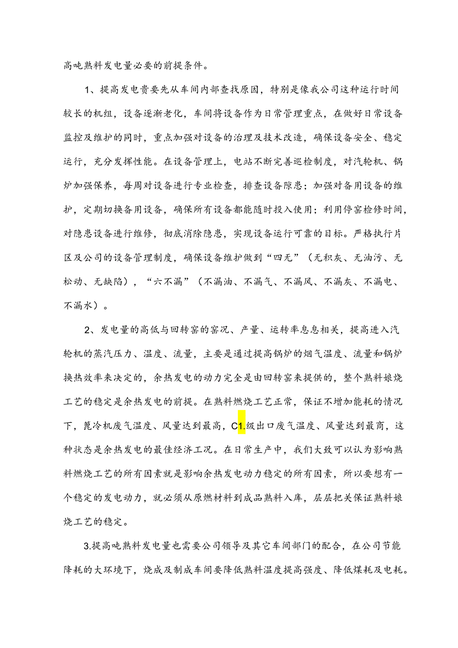 世纪创新余热发电技术交流材料.docx_第3页