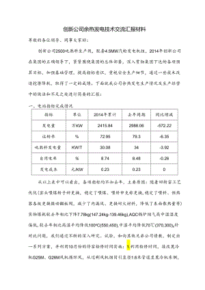 世纪创新余热发电技术交流材料.docx