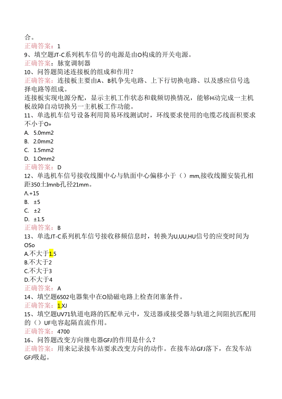 信号工考试：铁路信号工找答案.docx_第2页