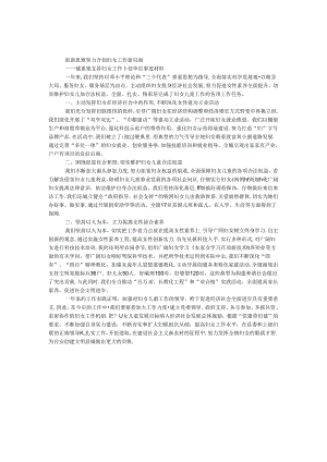 乡镇支持妇女工作先进事迹材料.docx