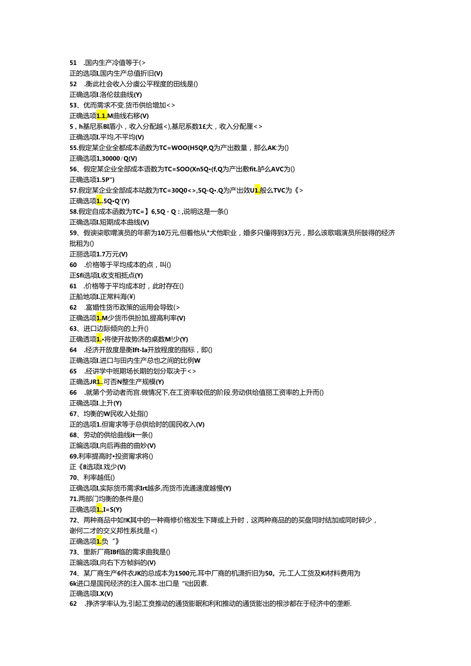 国开电大《经济学（本）》期末机考题库.docx_第3页