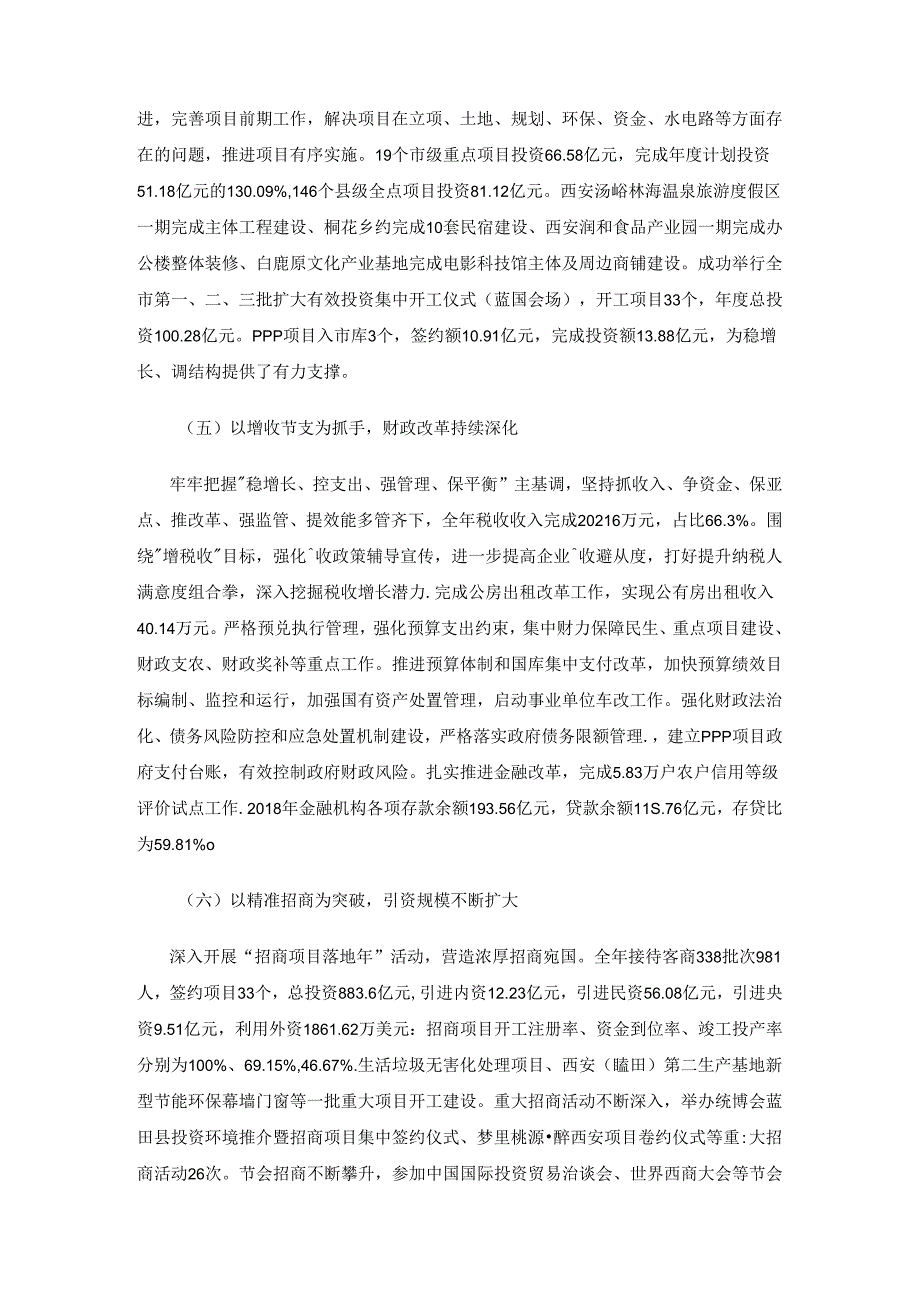 关于蓝田县2018年国民经济和社会发展计划执行情况及2019年国民经济和社会发展计划的报告.docx_第3页