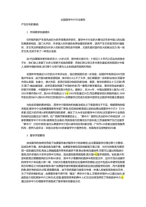 出国留学中介行业报告.docx