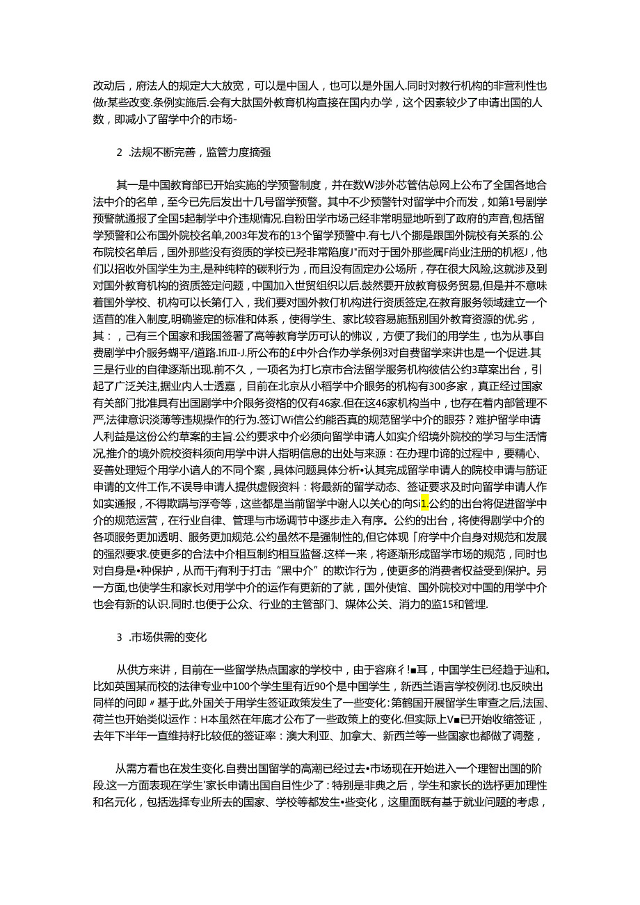 出国留学中介行业报告.docx_第3页