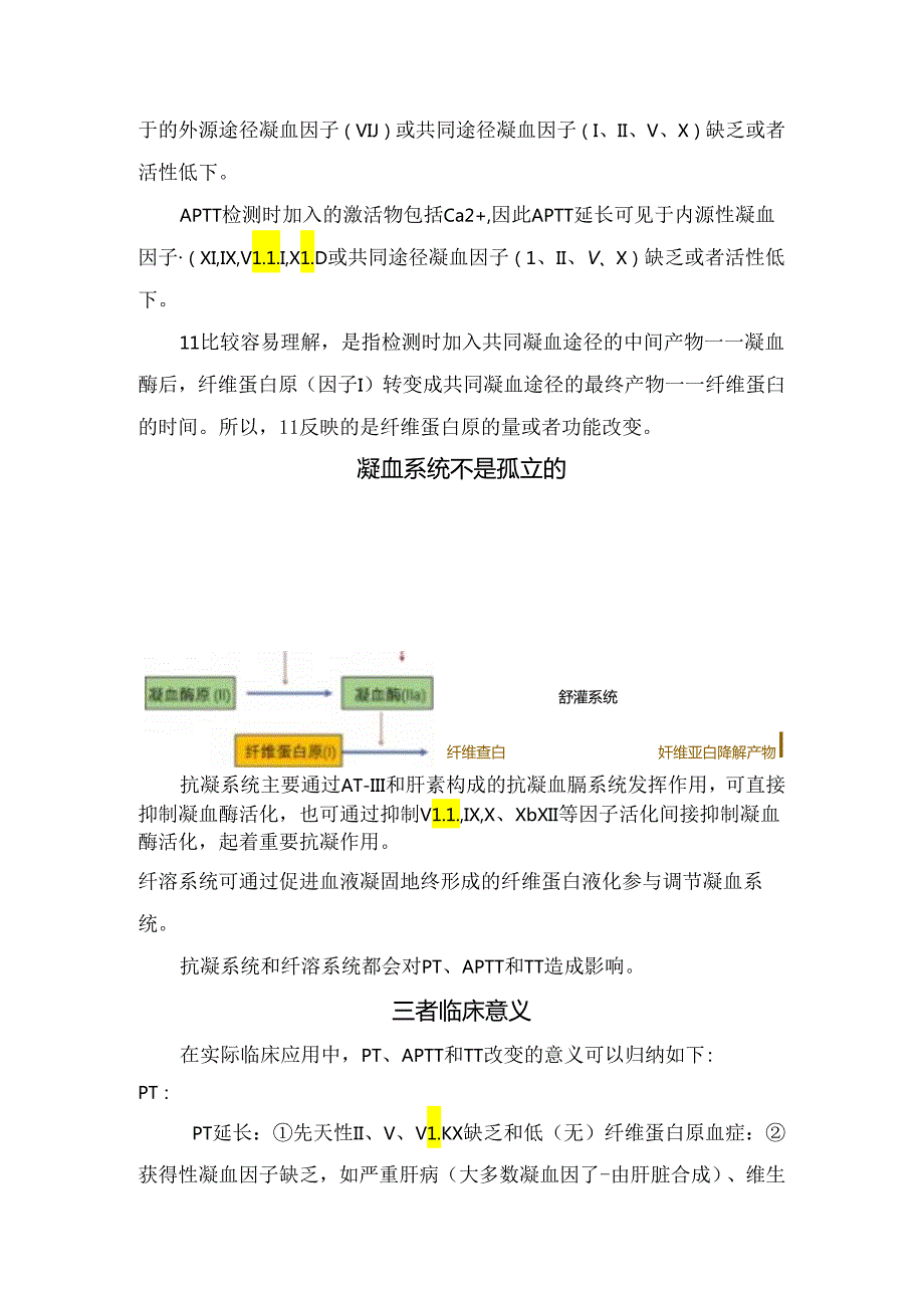 临床PT、APTT、TT指标定义、凝血途径及临床意义.docx_第3页