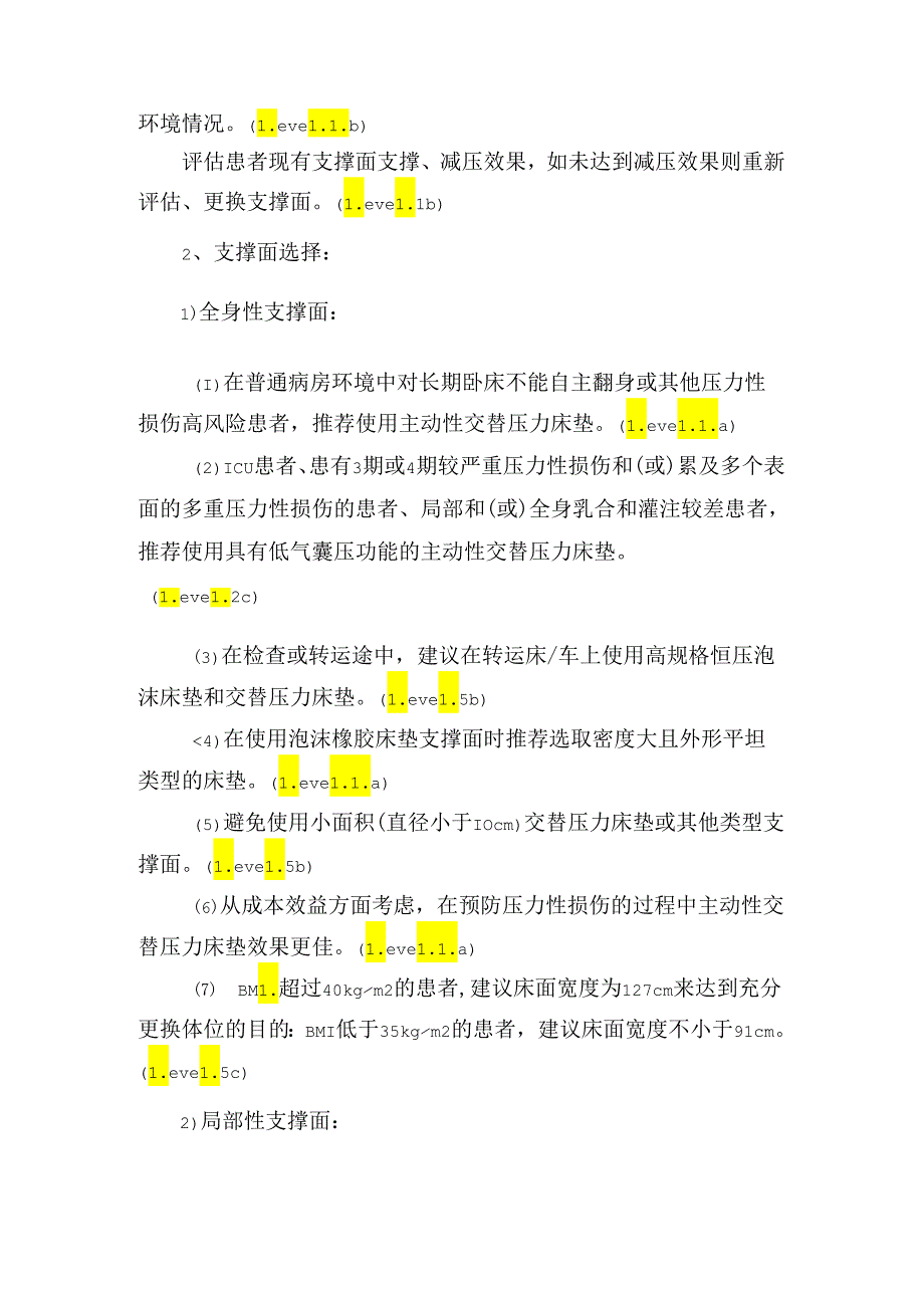 临床使用支撑面预防压力性损伤临床实践、支撑面摆放及注意事项.docx_第2页