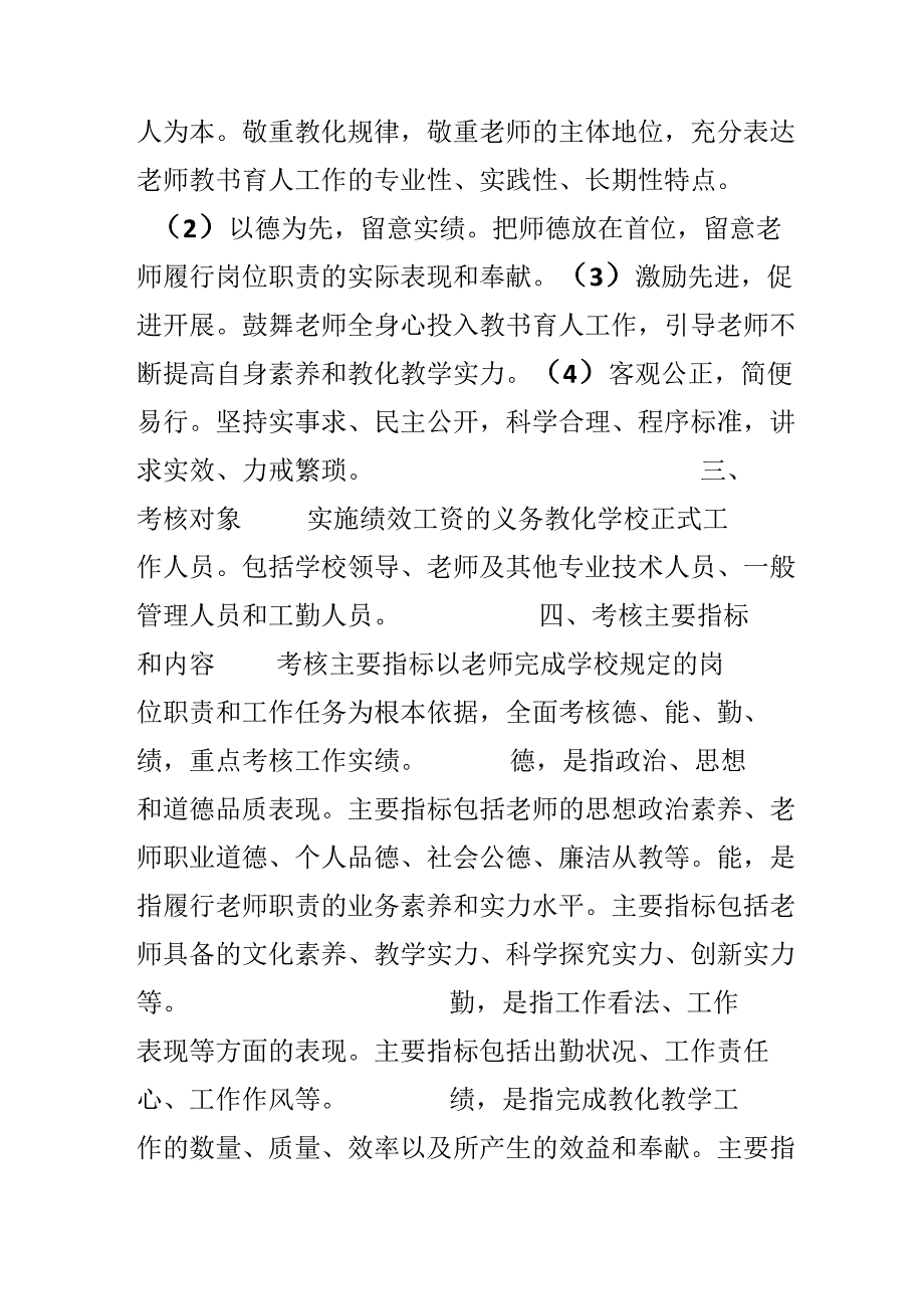 义务教育学校教师绩效考核实施方案.docx_第2页