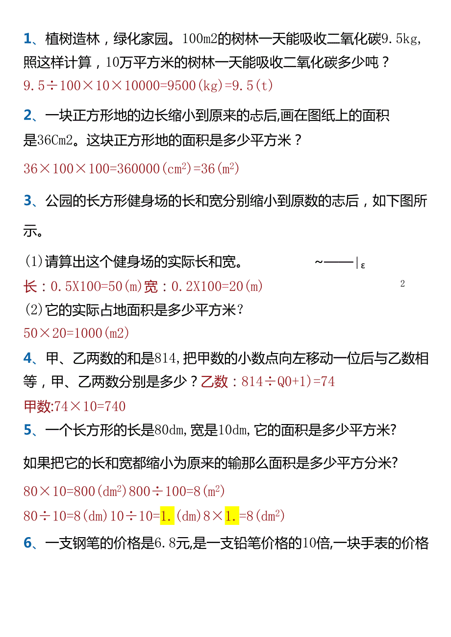 四年级下册《小数的意义和性质》解决问题.docx_第1页