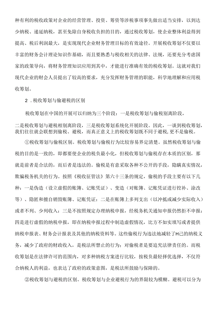 《税收筹划与财务管理》(总字第三十七期).docx_第3页