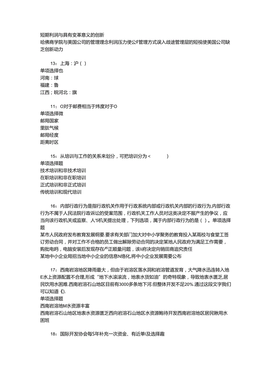 事业单位招聘考试复习资料-东安2016年事业编招聘考试真题及答案解析【word打印版】.docx_第3页