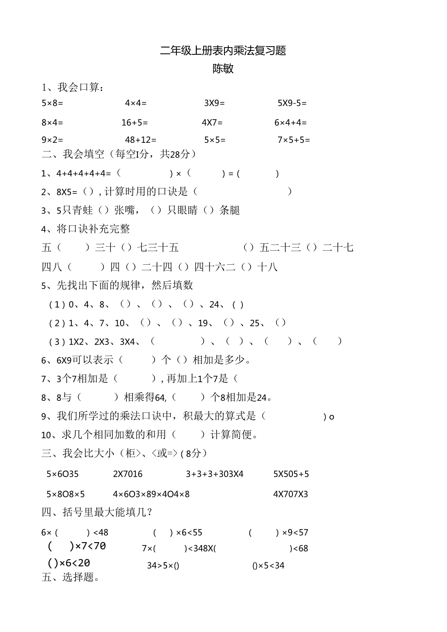 二年级上册表内乘法练习题.docx_第1页