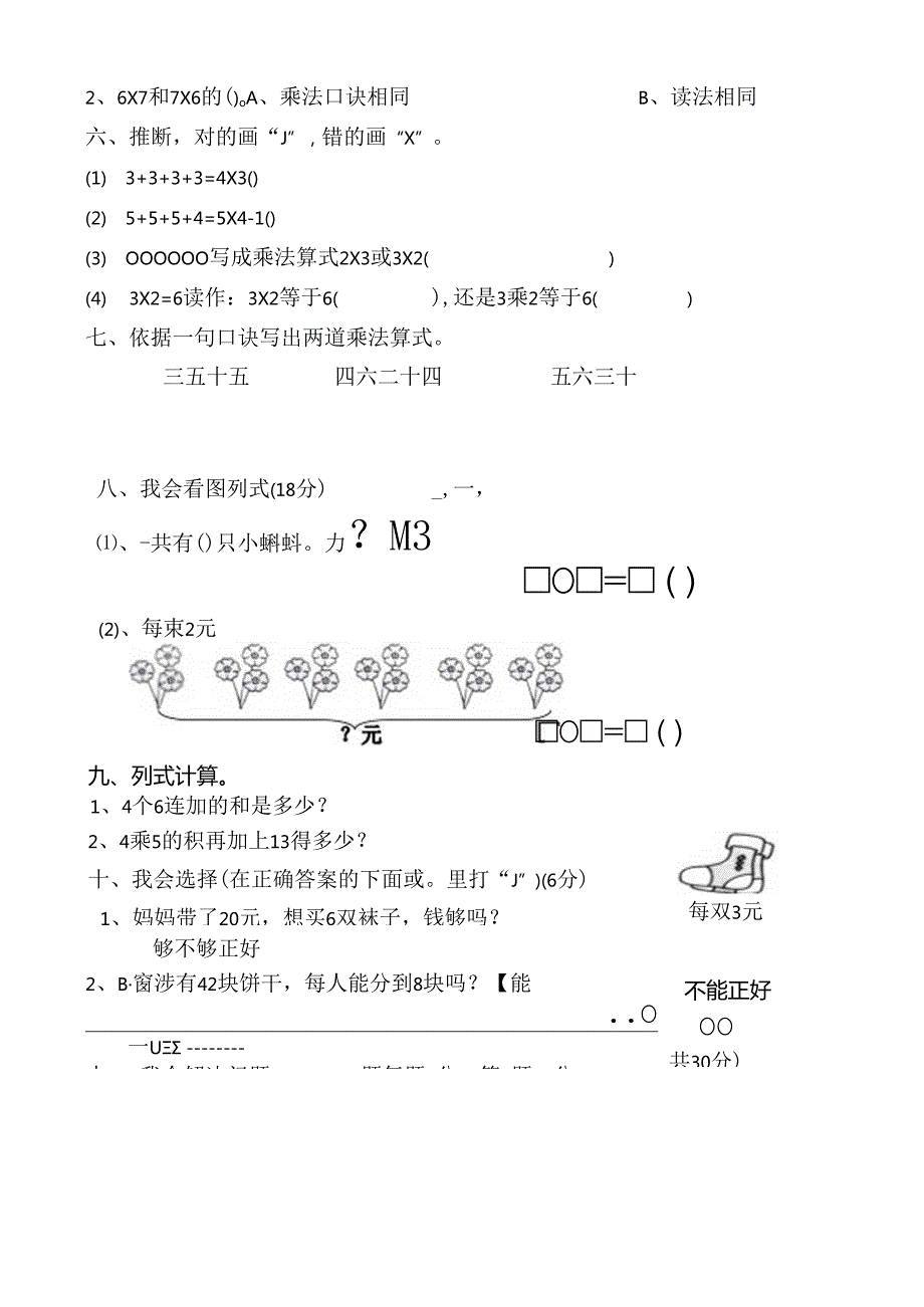 二年级上册表内乘法练习题.docx_第3页