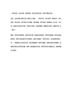 军井未掘将不言渴全文翻译.docx