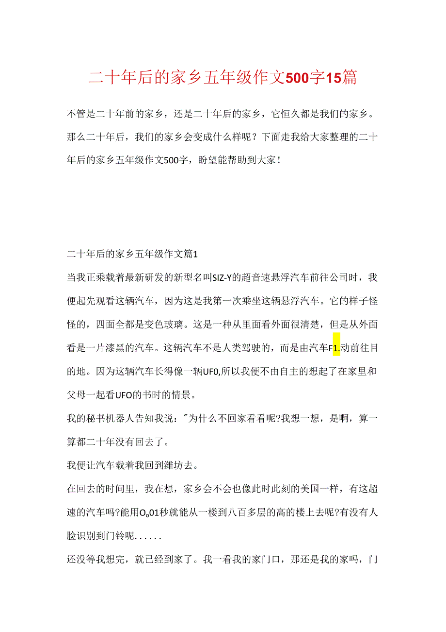 二十年后的家乡五年级作文500字15篇.docx_第1页