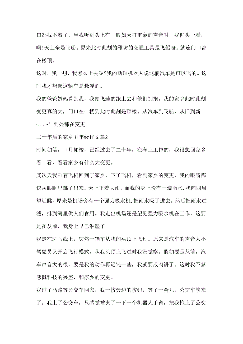 二十年后的家乡五年级作文500字15篇.docx_第2页