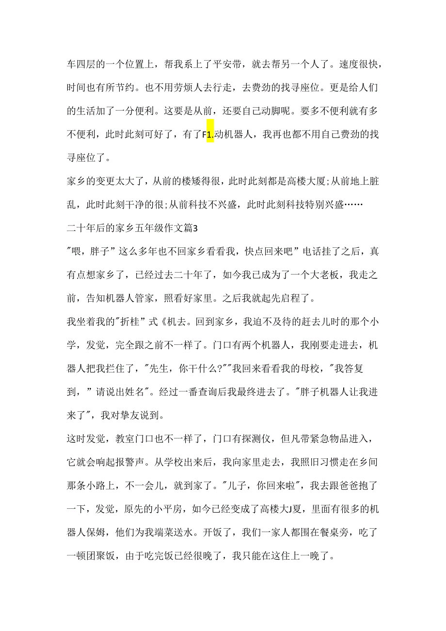 二十年后的家乡五年级作文500字15篇.docx_第3页