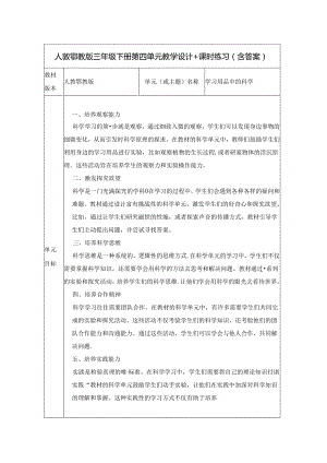 人教鄂教版三年级下册第四单元大单元教学设计.docx