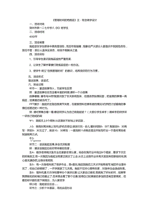 《管理时间 拒绝拖延》主题班会教学设计.docx