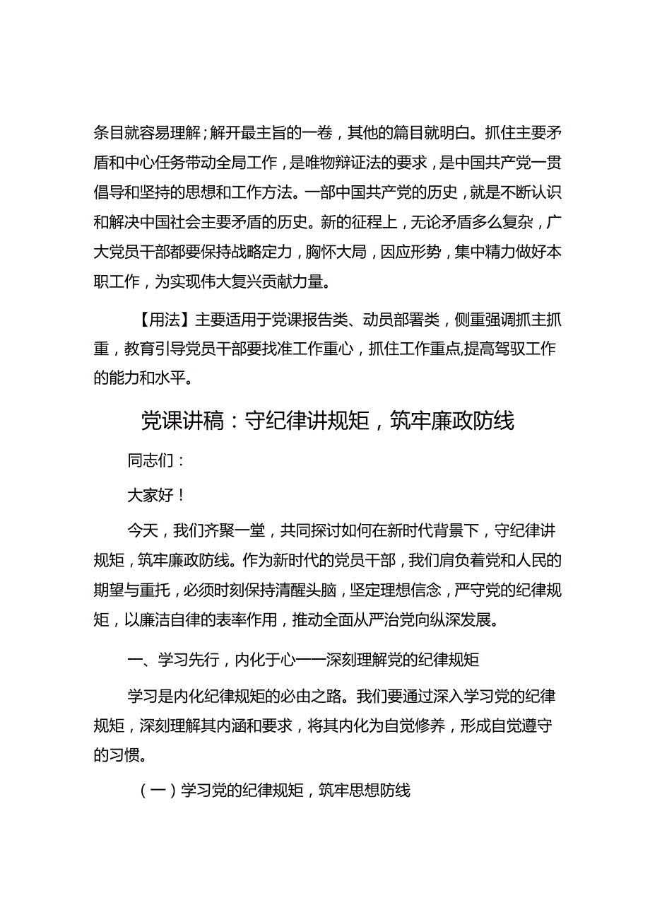 【写材料用典】善为理者举其纲疏其网.docx_第2页