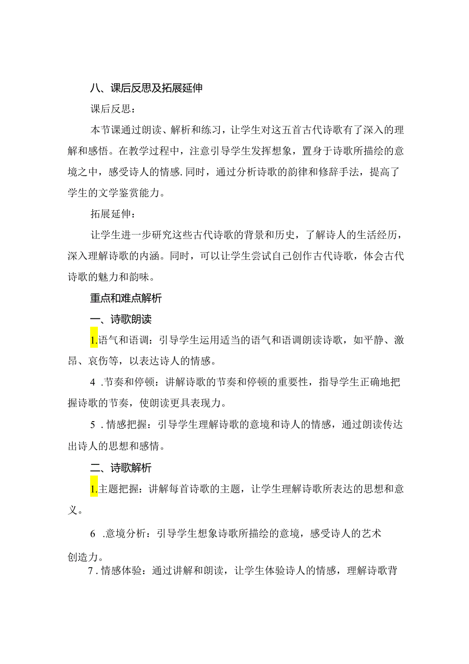 七下古代诗歌五首教案.docx_第3页