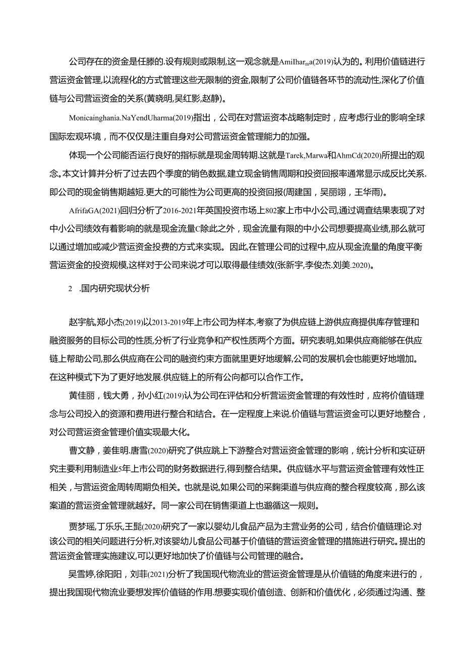 【《价值链视角下的贝因美公司资金管理问题与优化路径探究》11000字（论文）】.docx_第3页