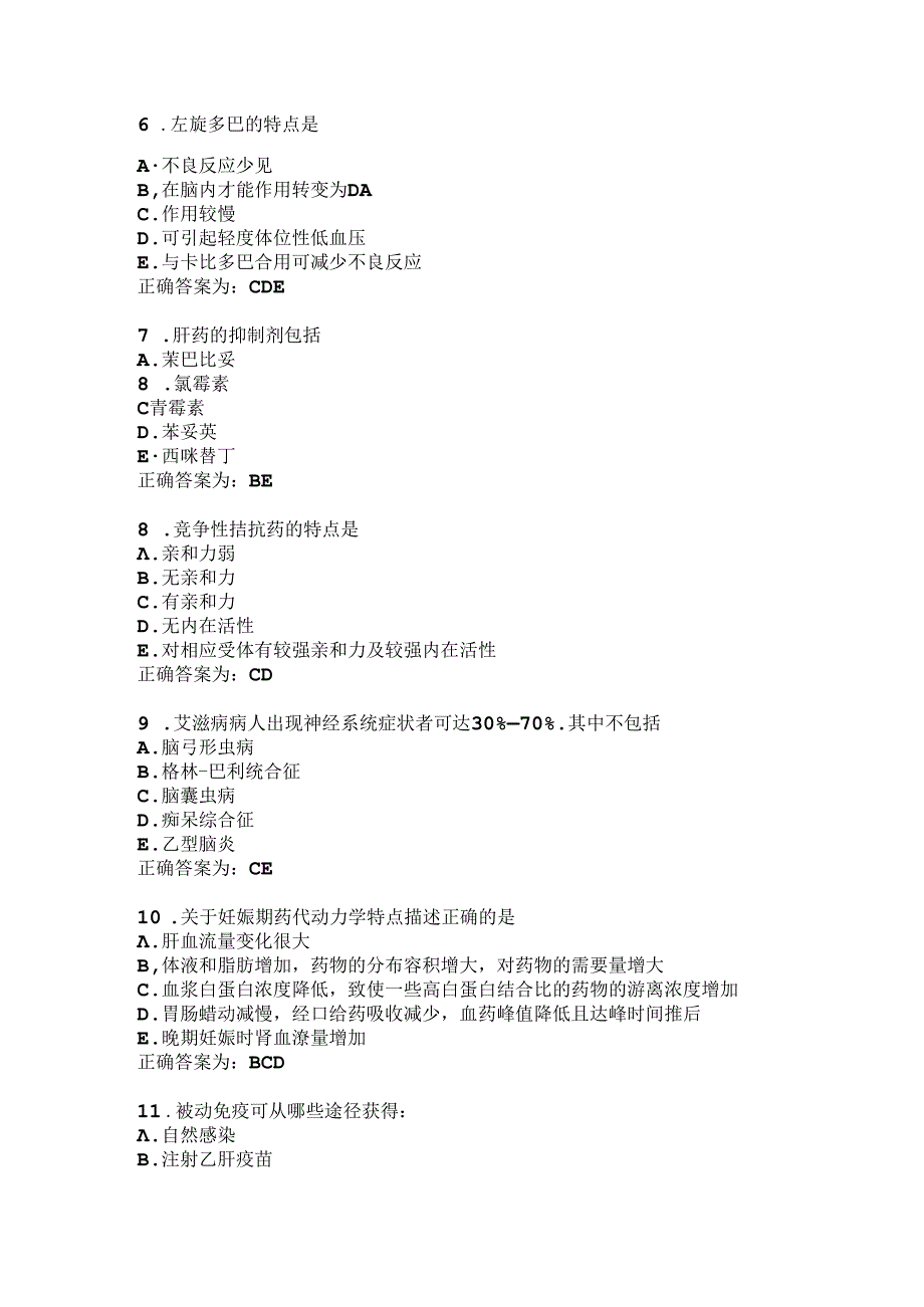 临床药理学习题及答案（50）.docx_第2页