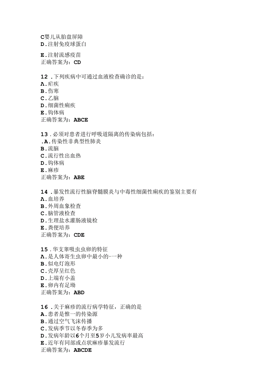 临床药理学习题及答案（50）.docx_第3页