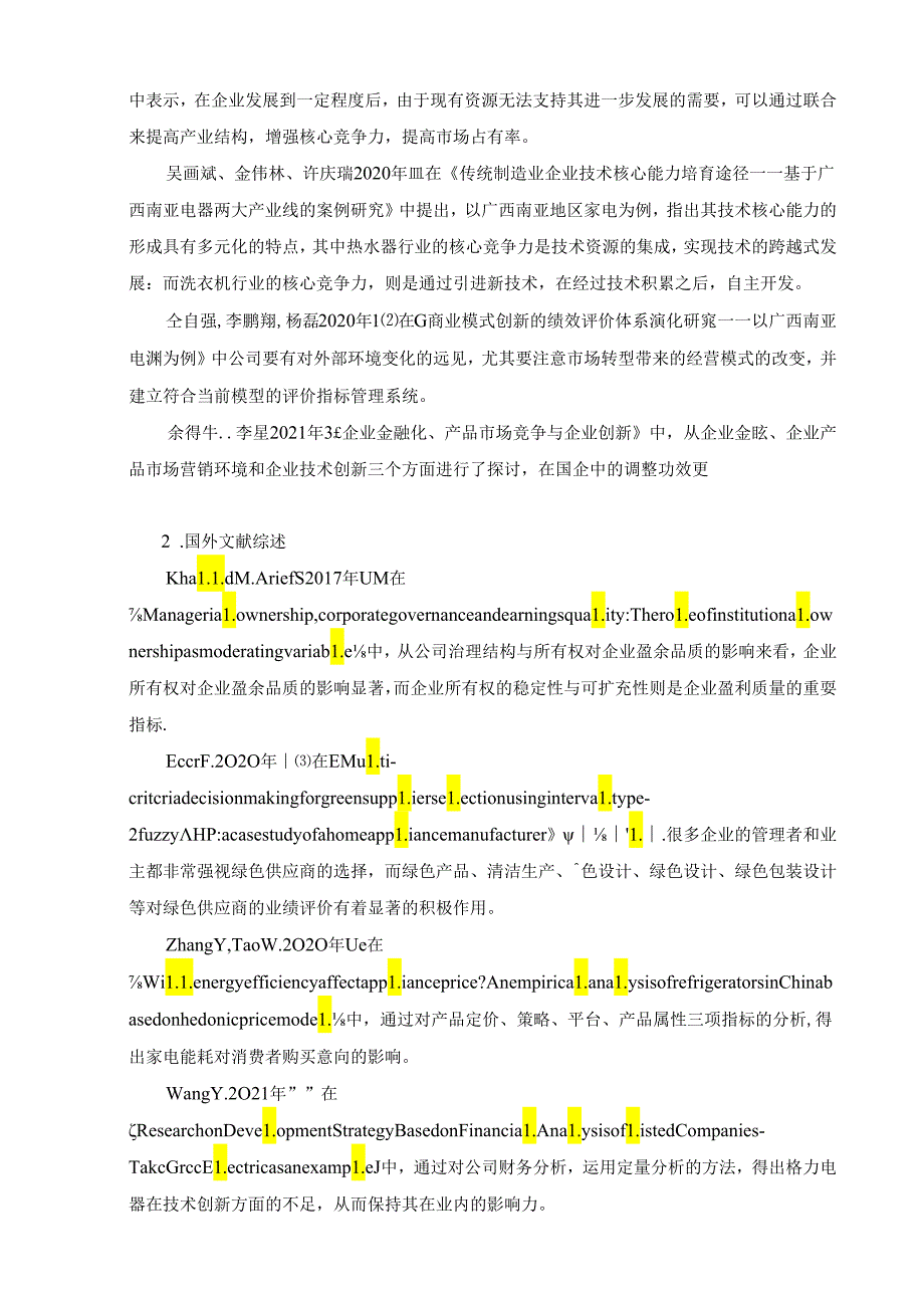 【《南亚电器公司盈利质量问题及优化策略》9400字（论文）】.docx_第3页