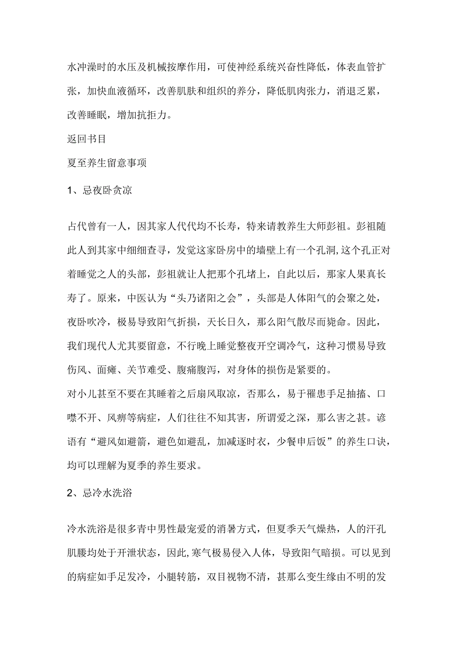 二十四节气夏至养生运动.docx_第3页