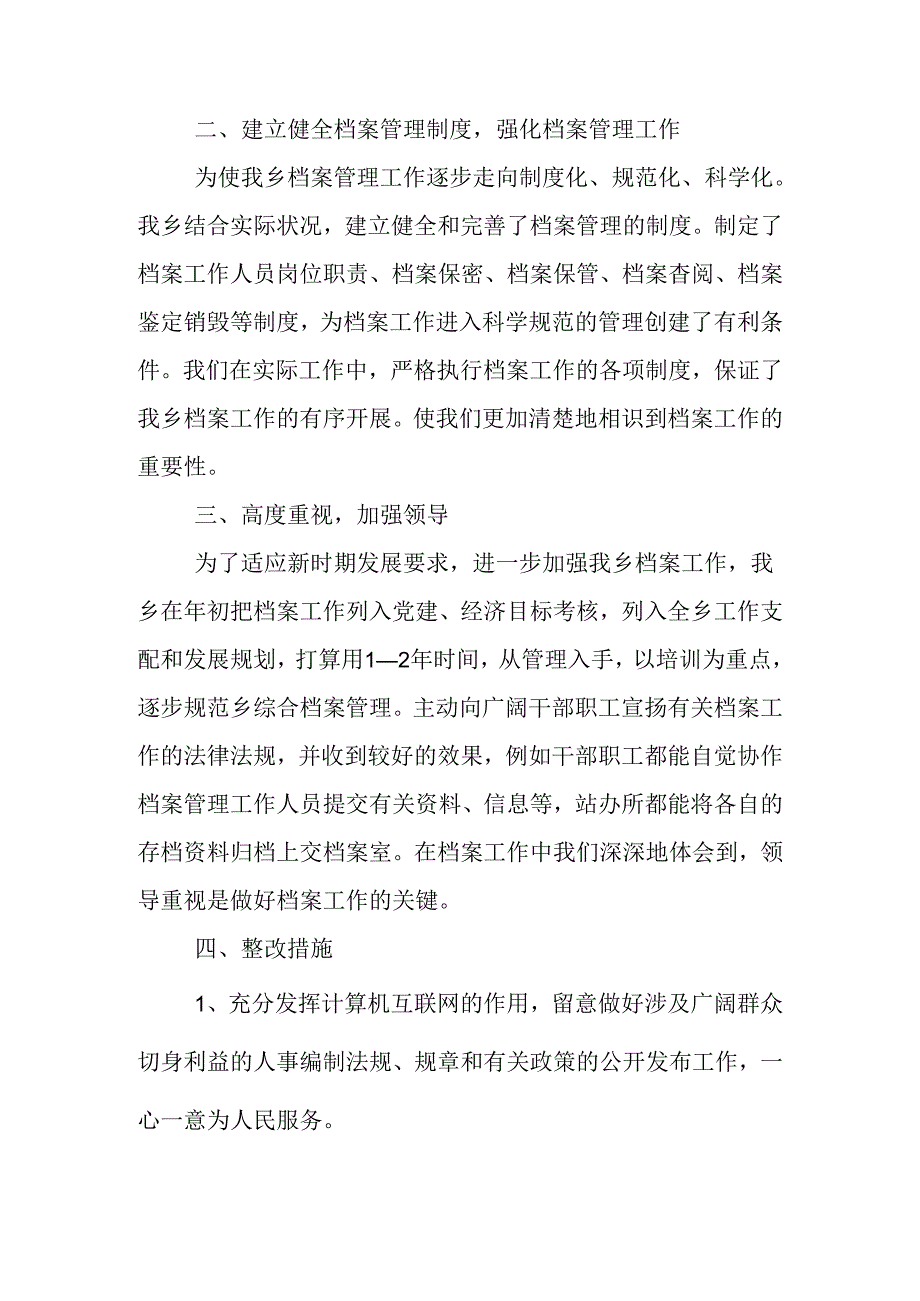 乡镇档案管理工作总结.docx_第2页