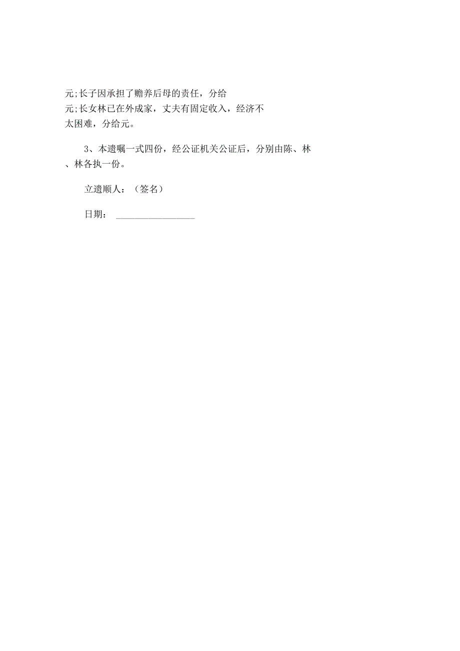 写遗嘱(精选15篇).docx_第2页