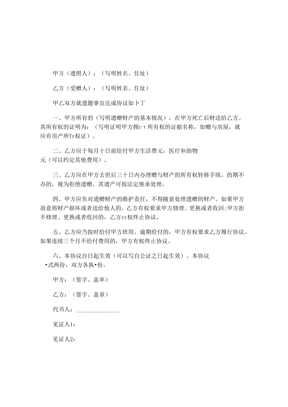 写遗嘱(精选15篇).docx_第3页